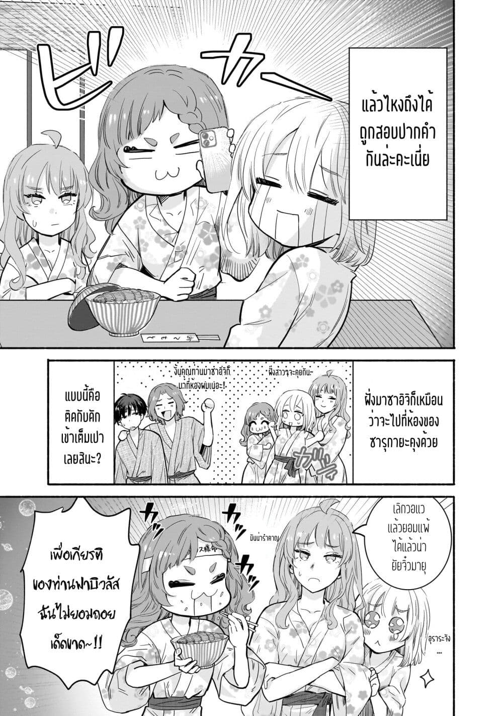 Nee, Mou Isso Tsukiacchau ตอนที่ 31 (3)