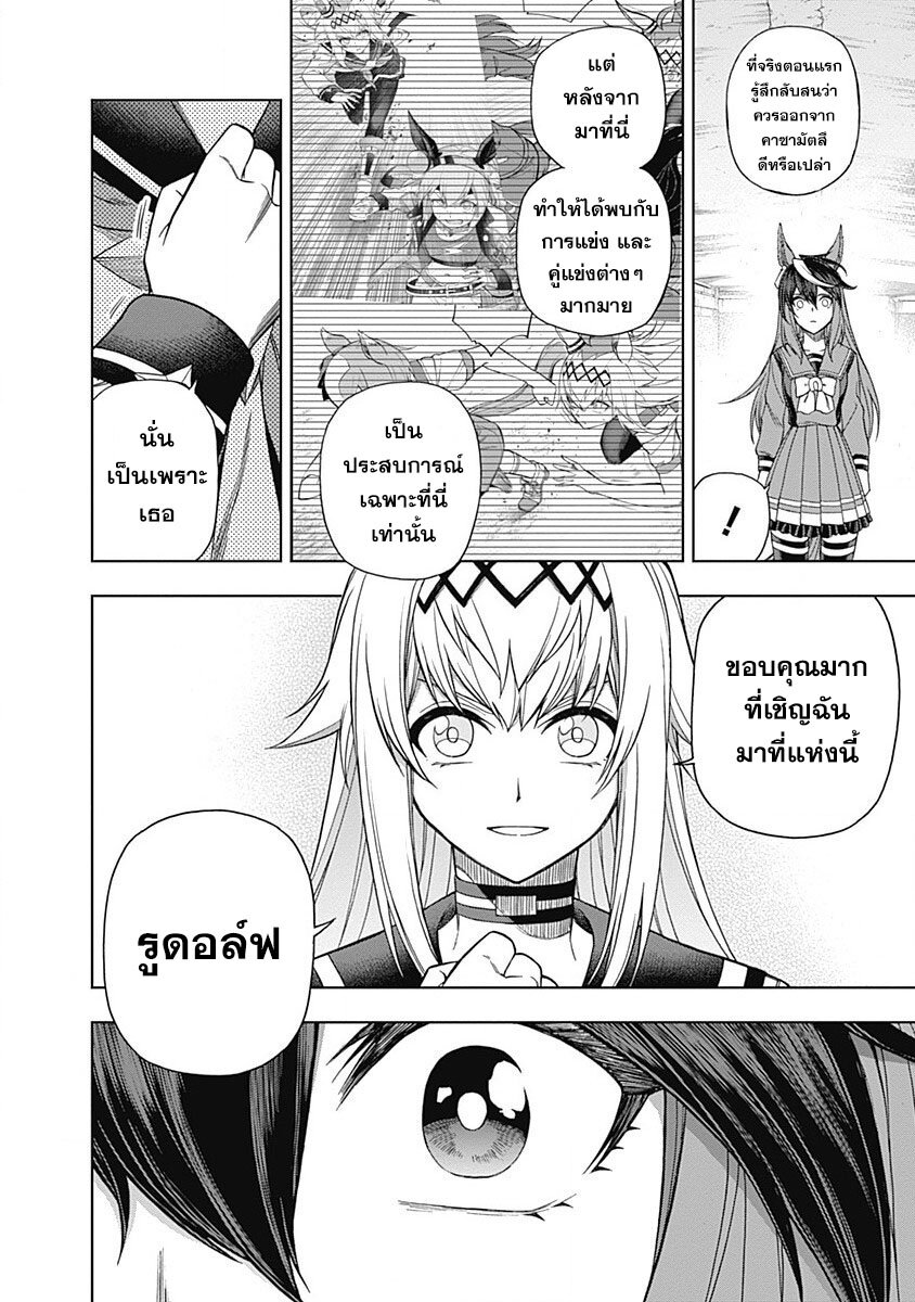 Uma Musume Cinderella Gray 67 (16)