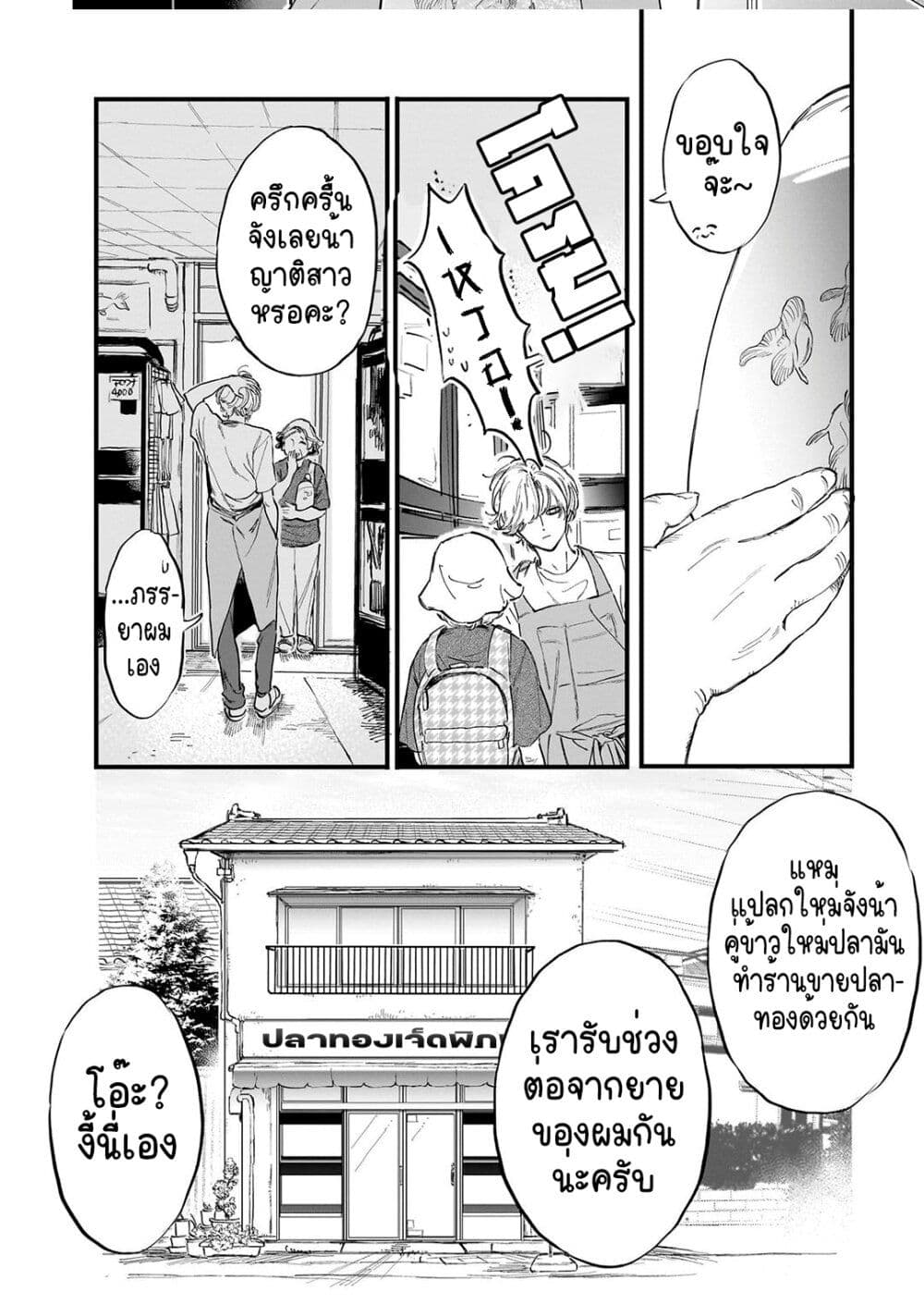 Kingyoya san no Karisome Fuufu ตอนที่ 1 (6)