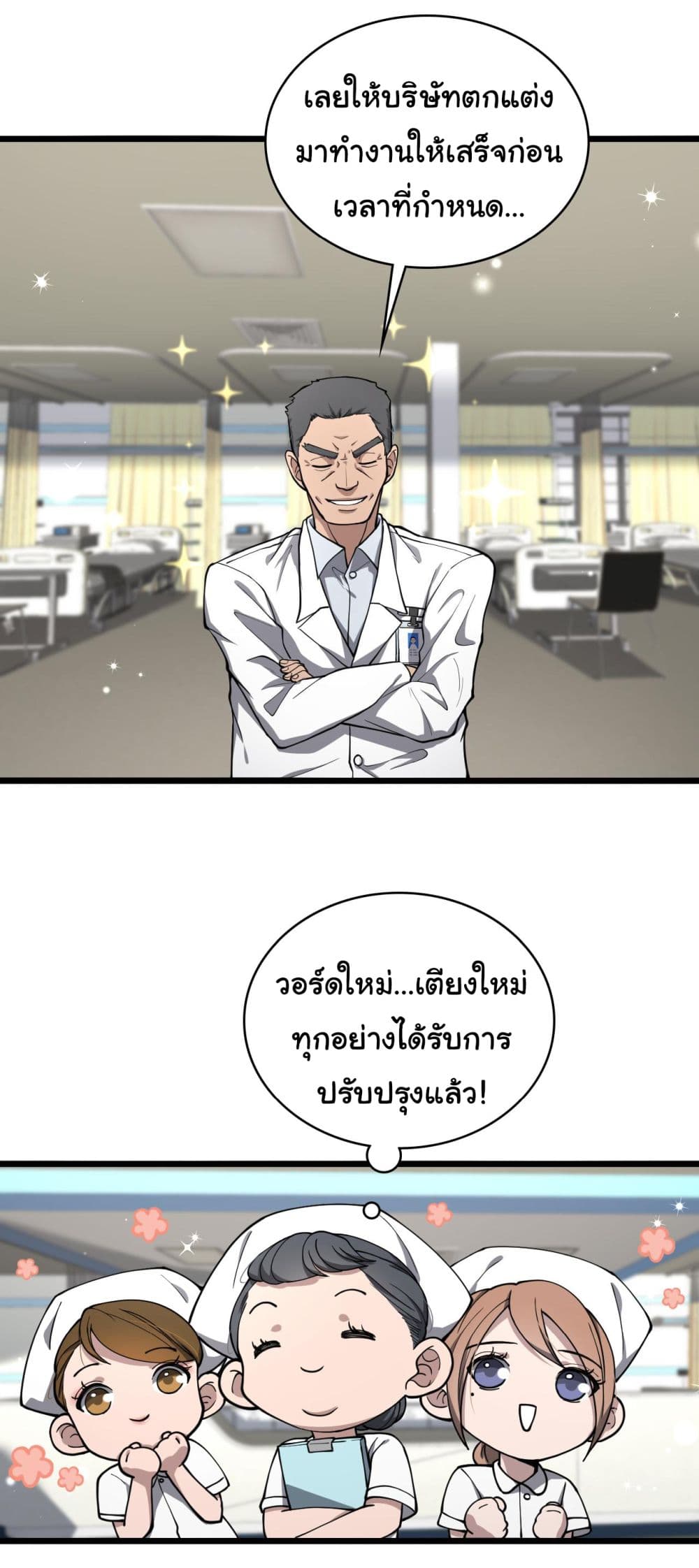 Dr.Lingran’s Ultimate System ตอนที่ 134 (5)