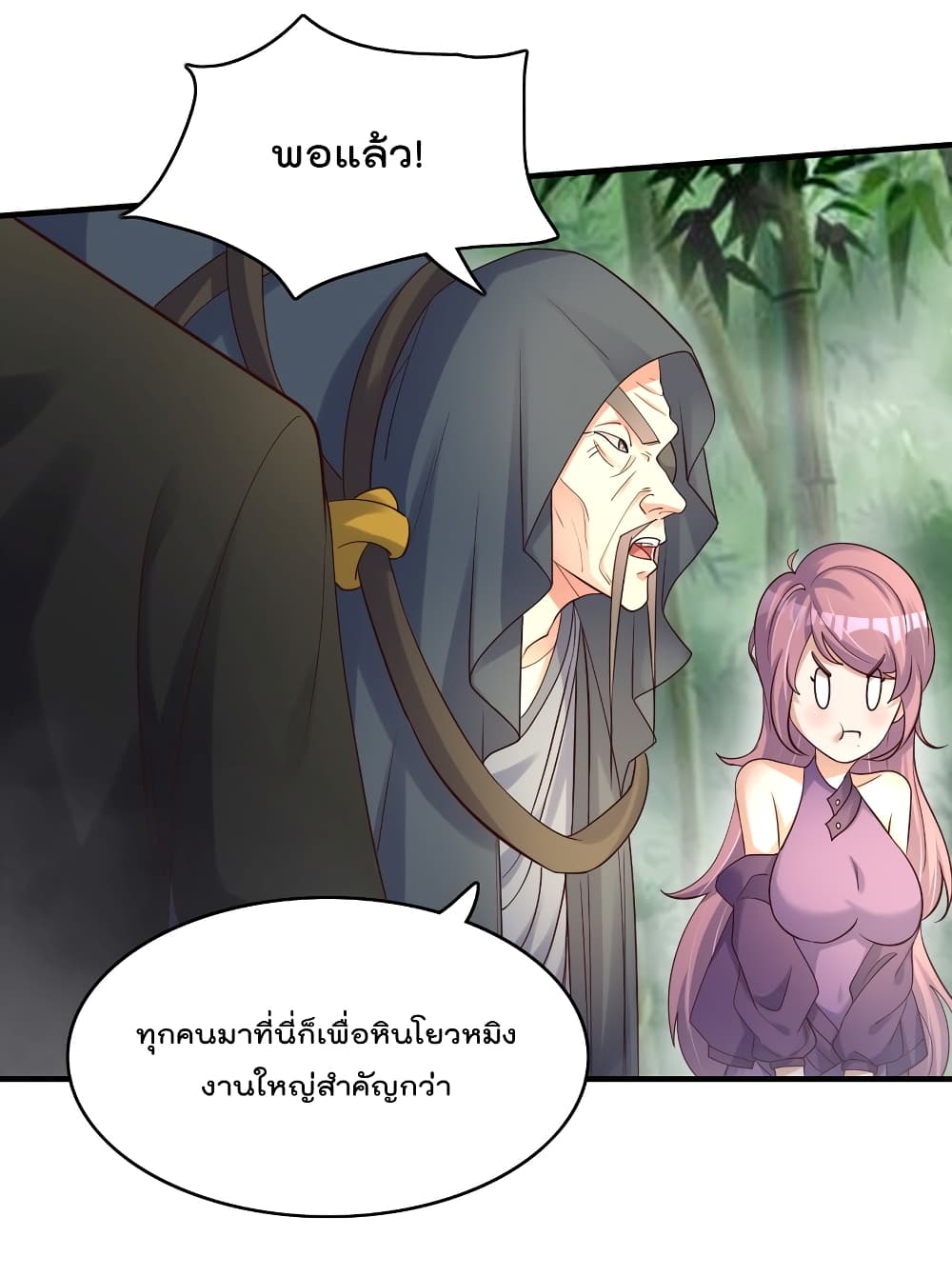 Rebirth Immortal Emperor in the city ตอนที่ 26 (31)