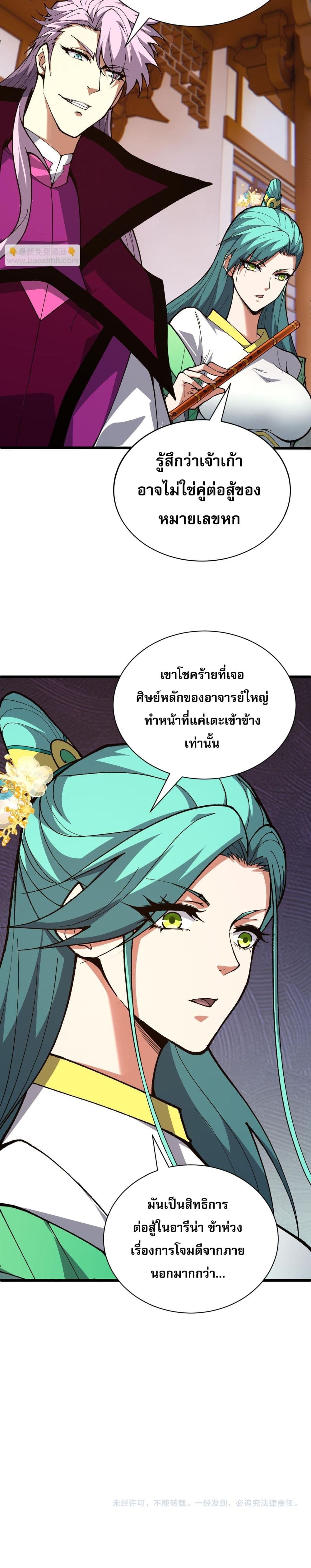 Return of the Youngest Grandmaster ตอนที่ 51 (30)