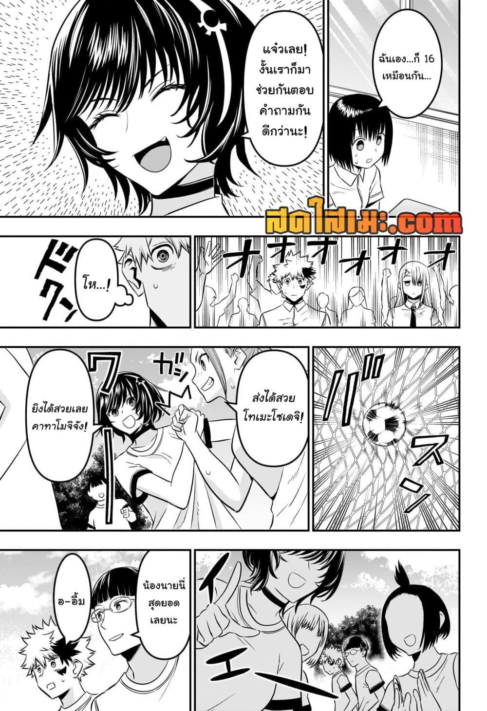 Nue’s Exorcist ตอนที่ 44 (11)