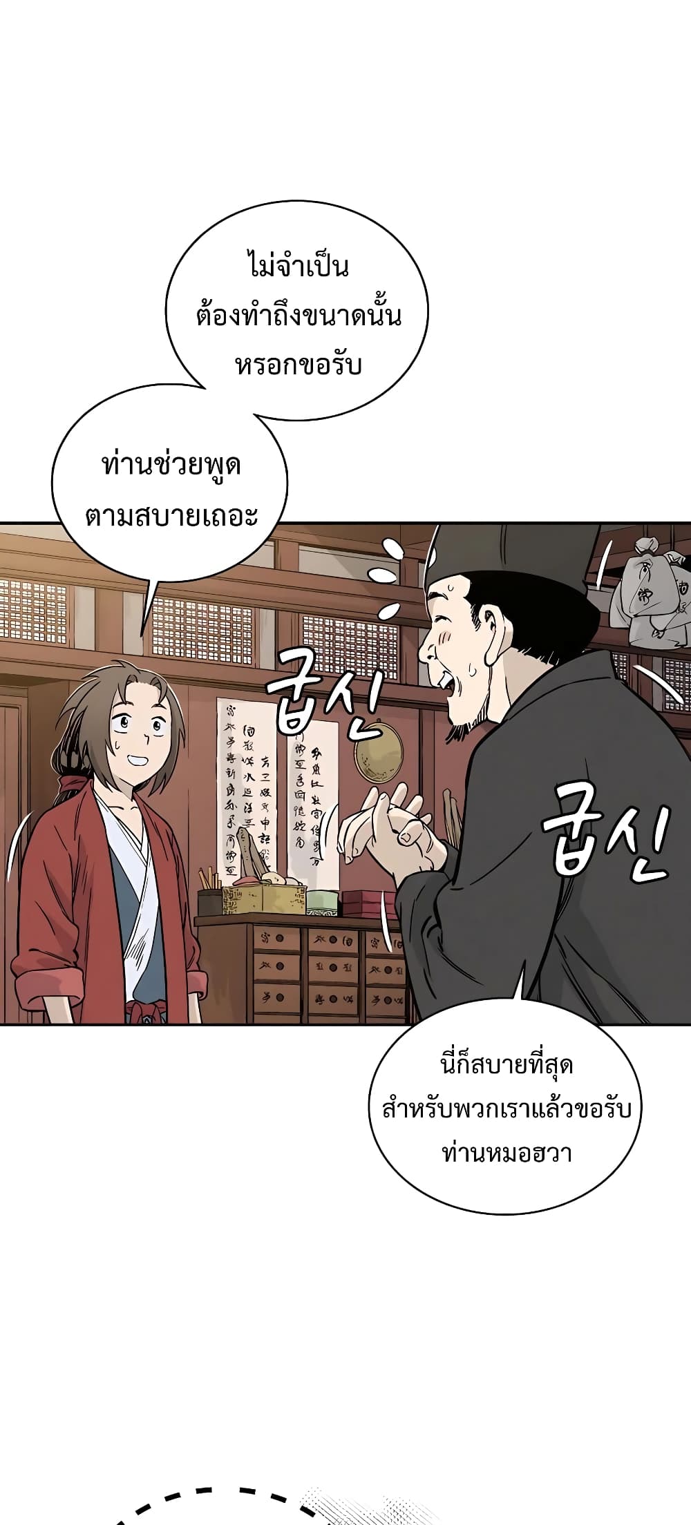 I Reincarnated as a Legendary Surgeon ตอนที่ 62 (5)