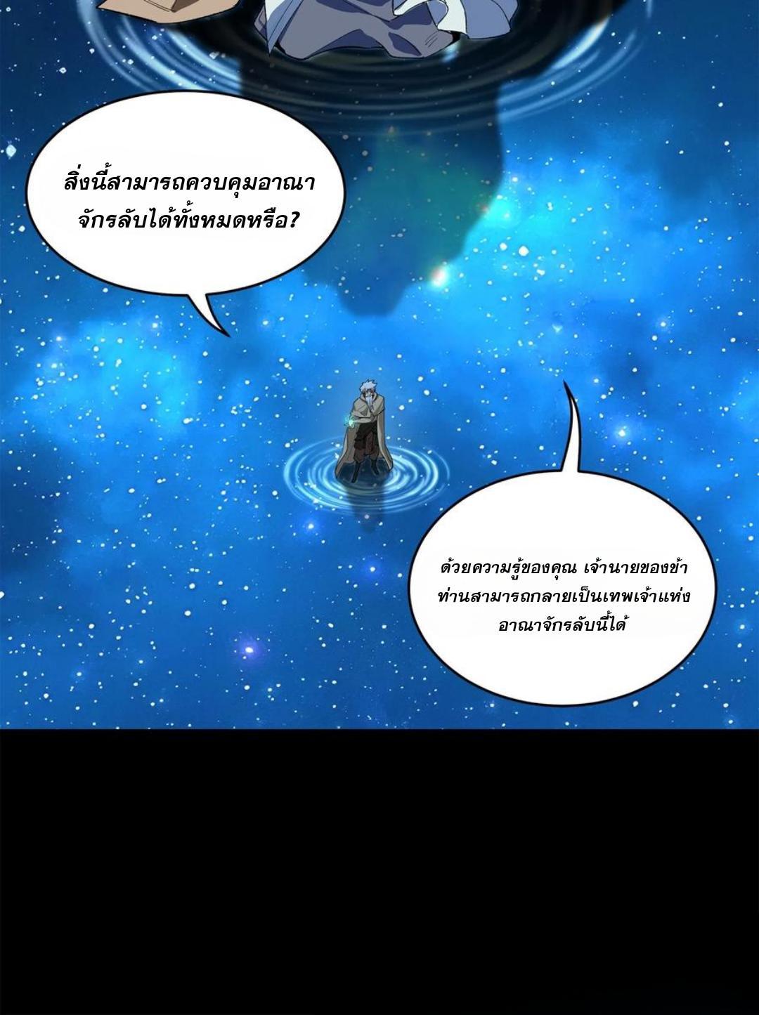 Legend of Star General ตอนที่ 125 (73)