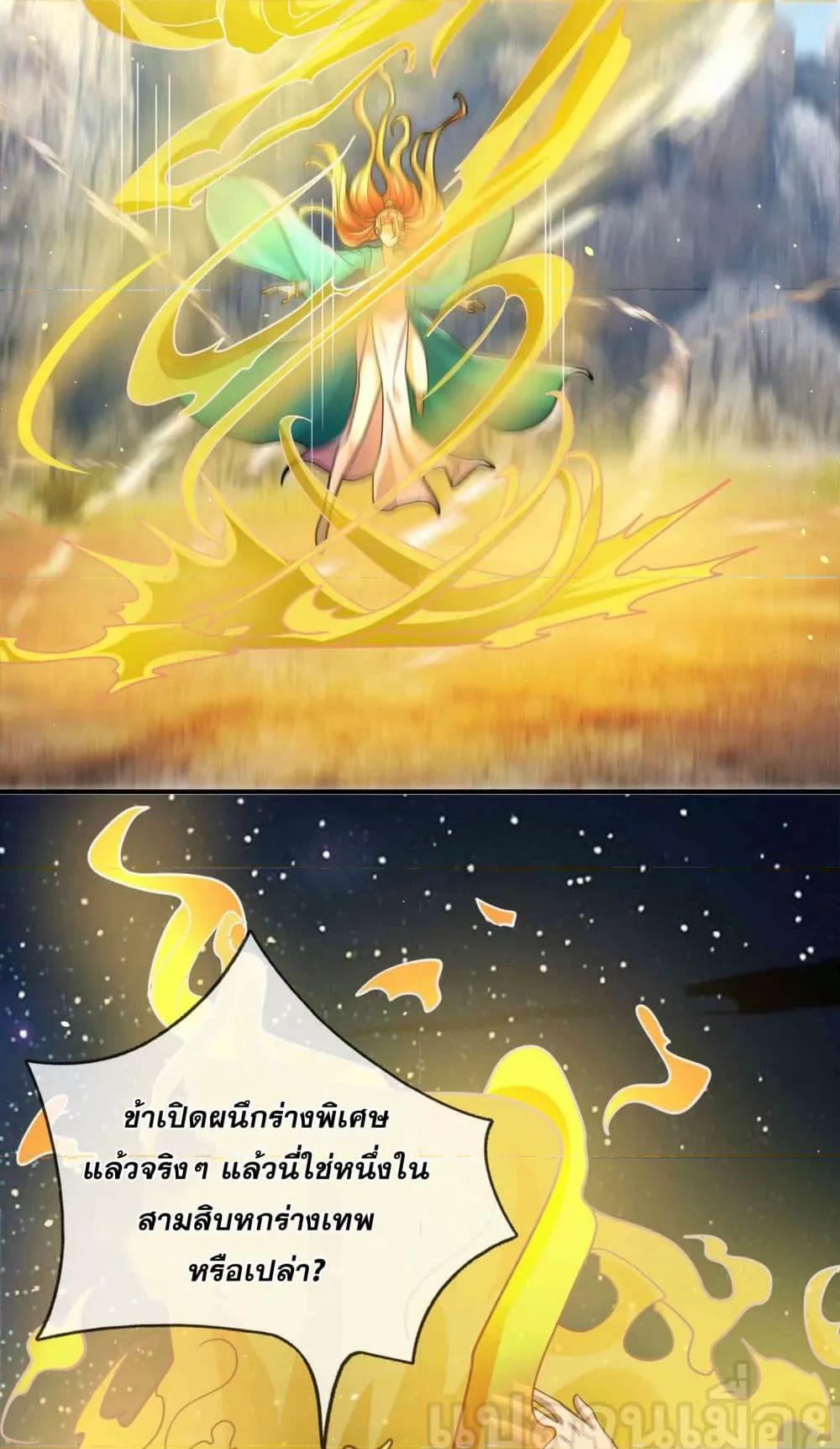 หลับข้ามยุคสมัย กำเนิดฝ่าพิภพสวรรค์ ตอนที่ 14 (16)