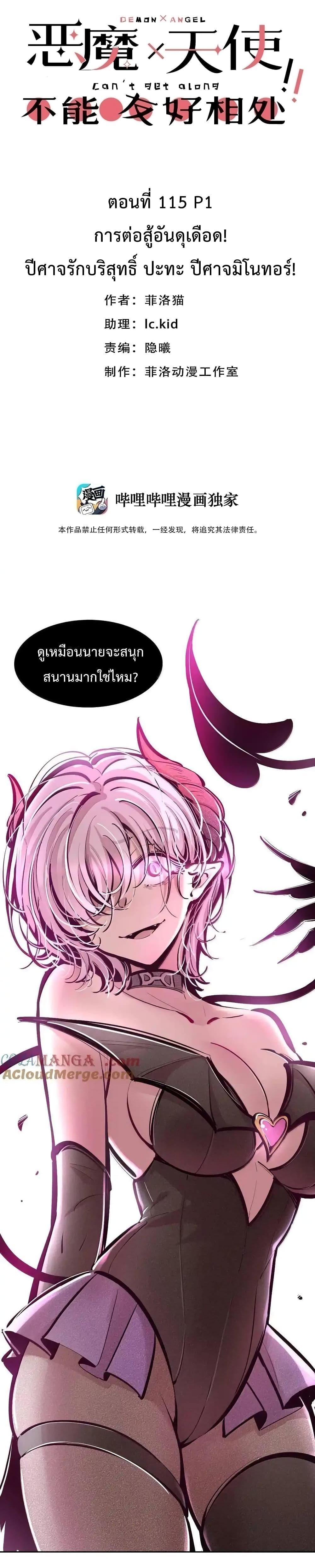 Demon X Angel, Can’t Get Along! ตอนที่ 115.1 (1)