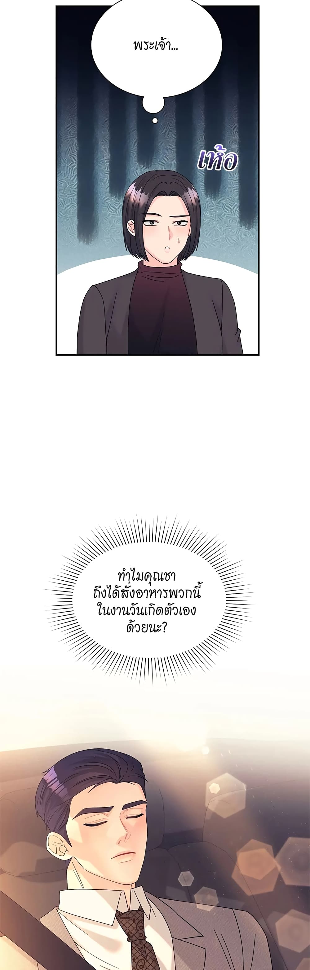 Fake Wife ตอนที่ 20 (8)