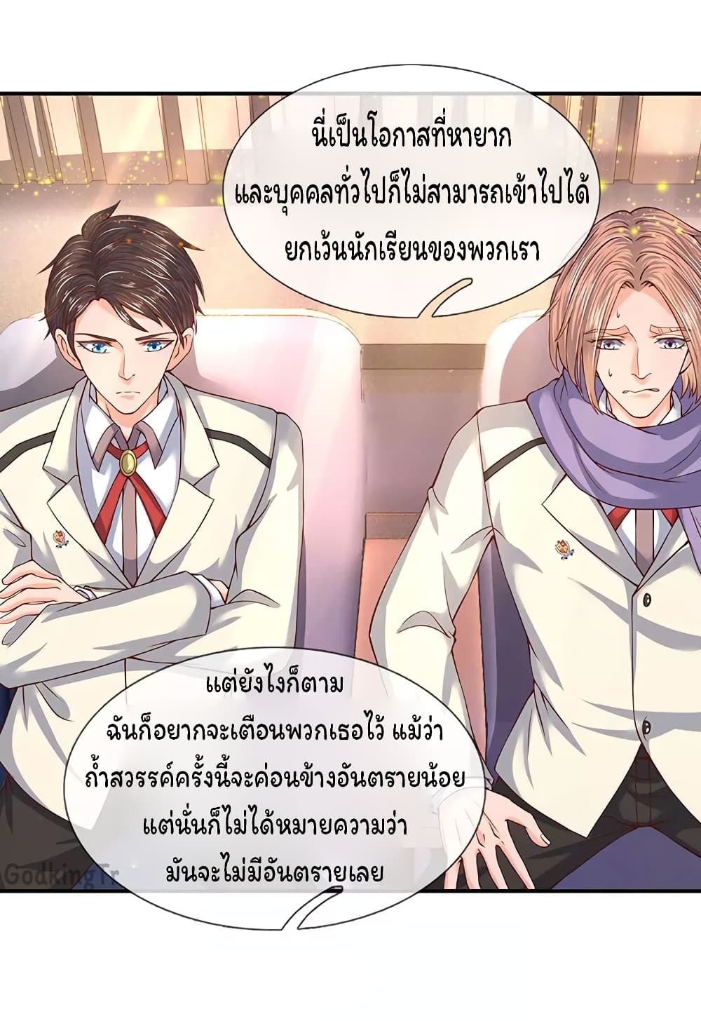 Eternal god King ตอนที่ 68 (17)