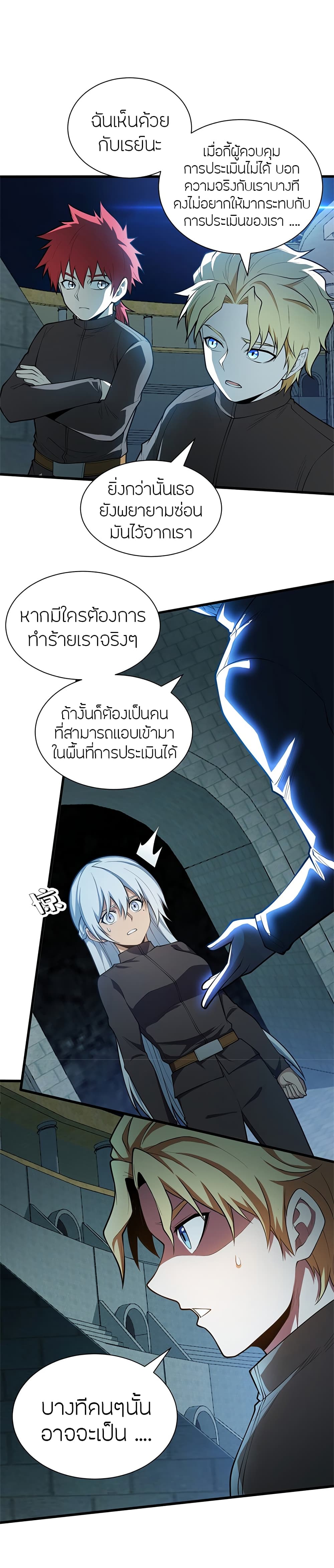 My Dragon System ตอนที่ 23 (10)