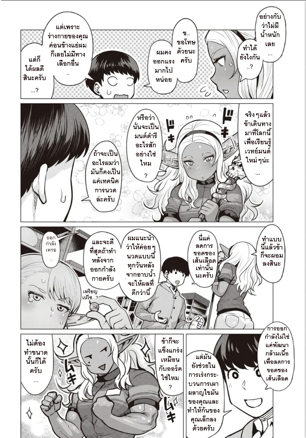 Elf san wa Yaserarenai 2 (18)