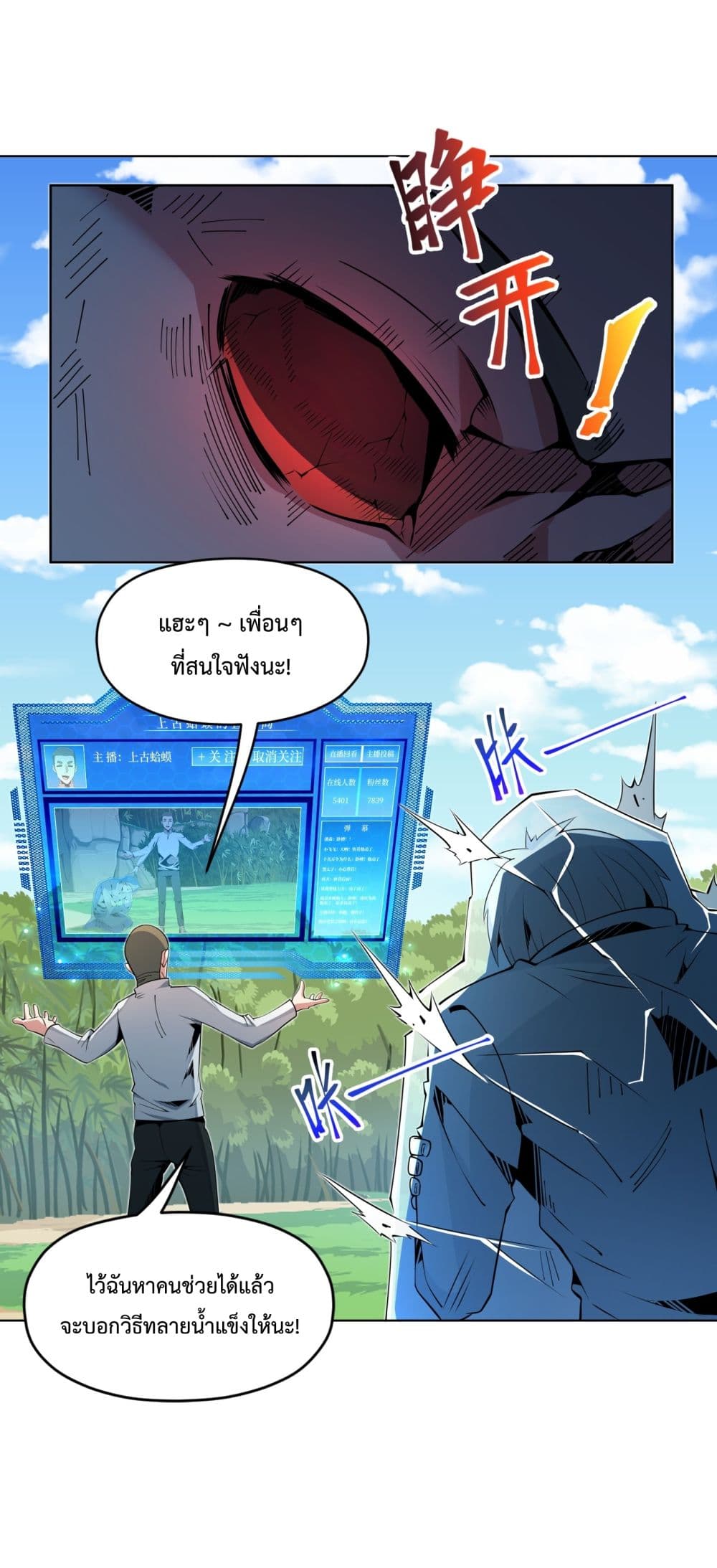 I Have A Billion Achievements! ตอนที่ 3 (18)