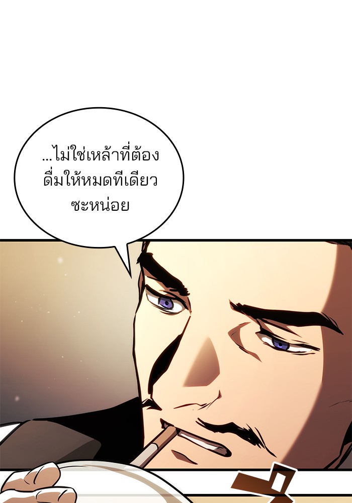 Kill the Dragon ตอนที่ 94 (43)