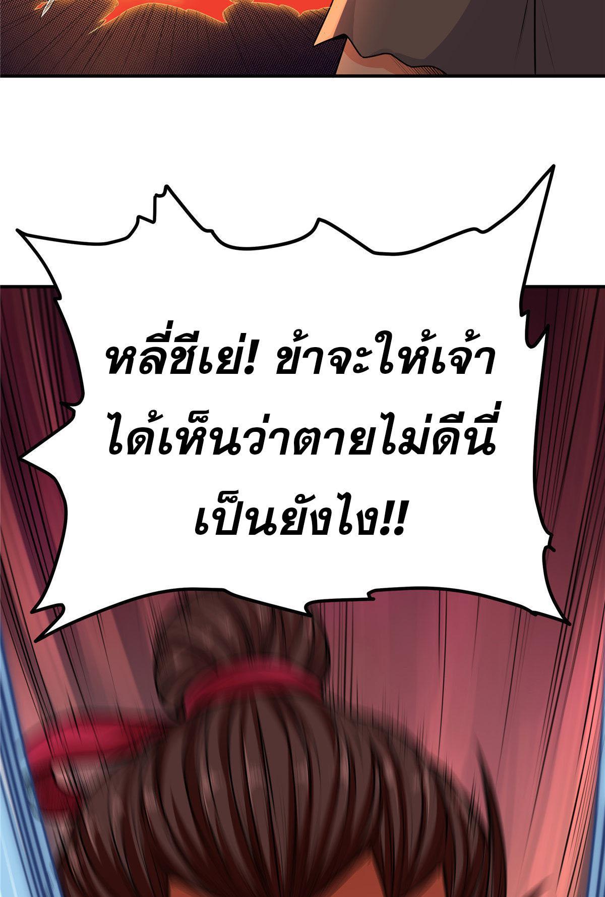 Emperor’s Domination ตอนที่ 5 (17)