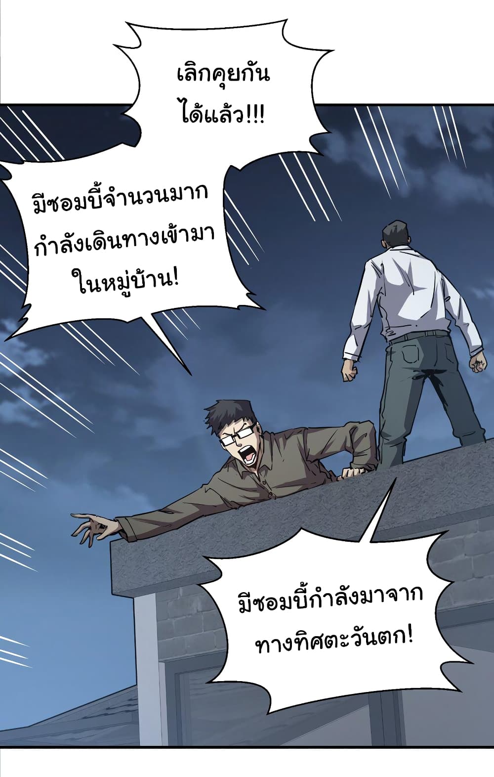 I Was Reborn Before The Zombie Apocalypse ตอนที่ 11 (31)