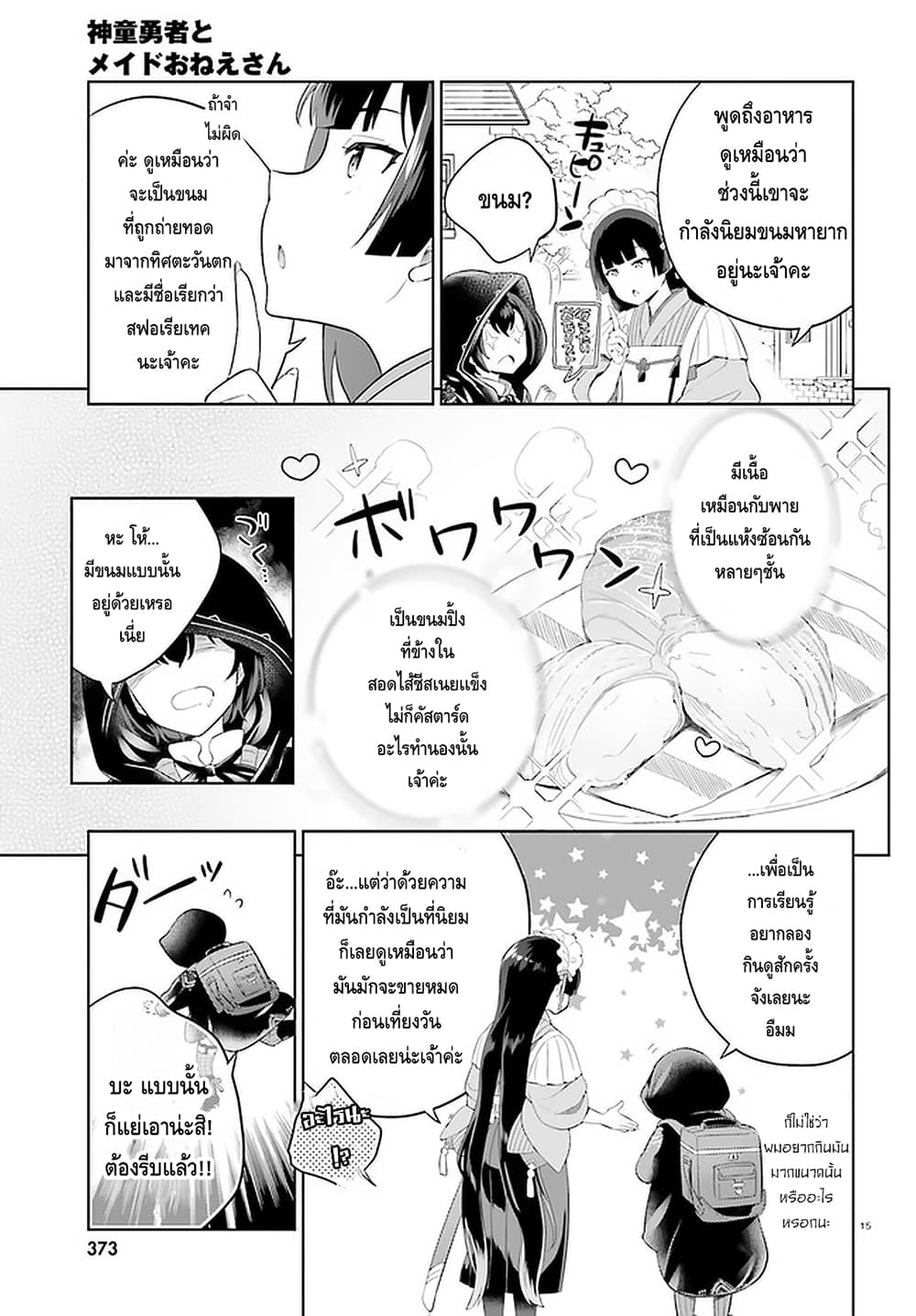 Shindou Yuusha to Maid Onee san ตอนที่ 7 (13)