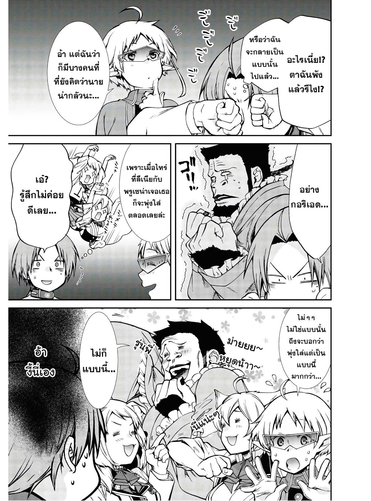 Mushoku Tensei ตอนที่ 70 (24)