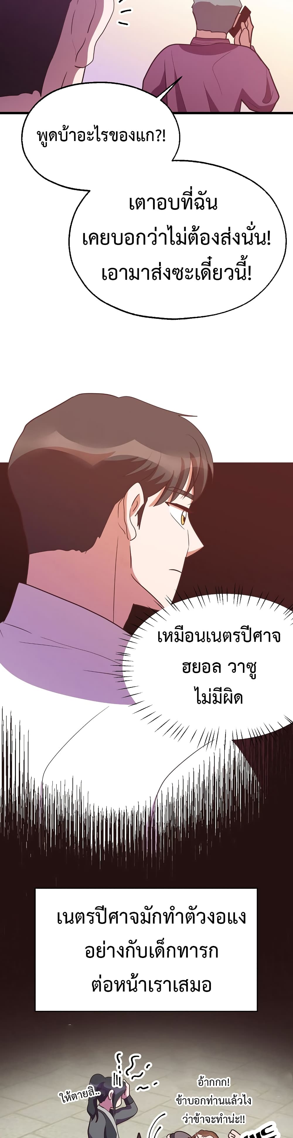 Martial Arts Baker ตอนที่ 42 (14)