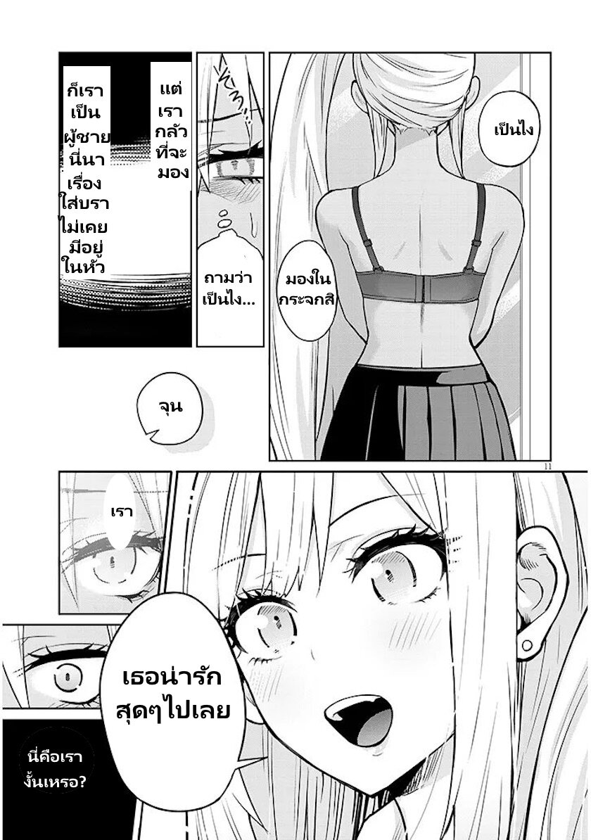 Gal Gohan ตอนที่ 5 (12)