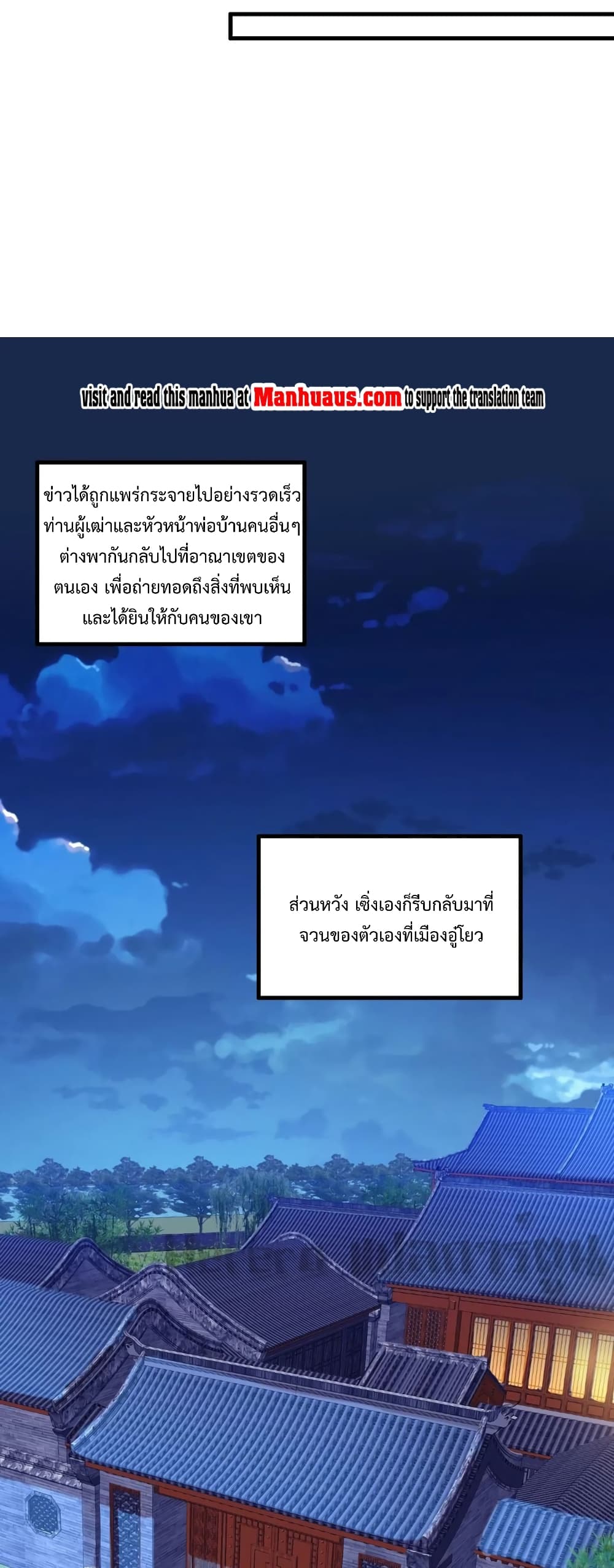 Super Warrior in Another World ทหารเซียนไปหาเมียที่ต่างโลก ตอนที่ 163 (22)