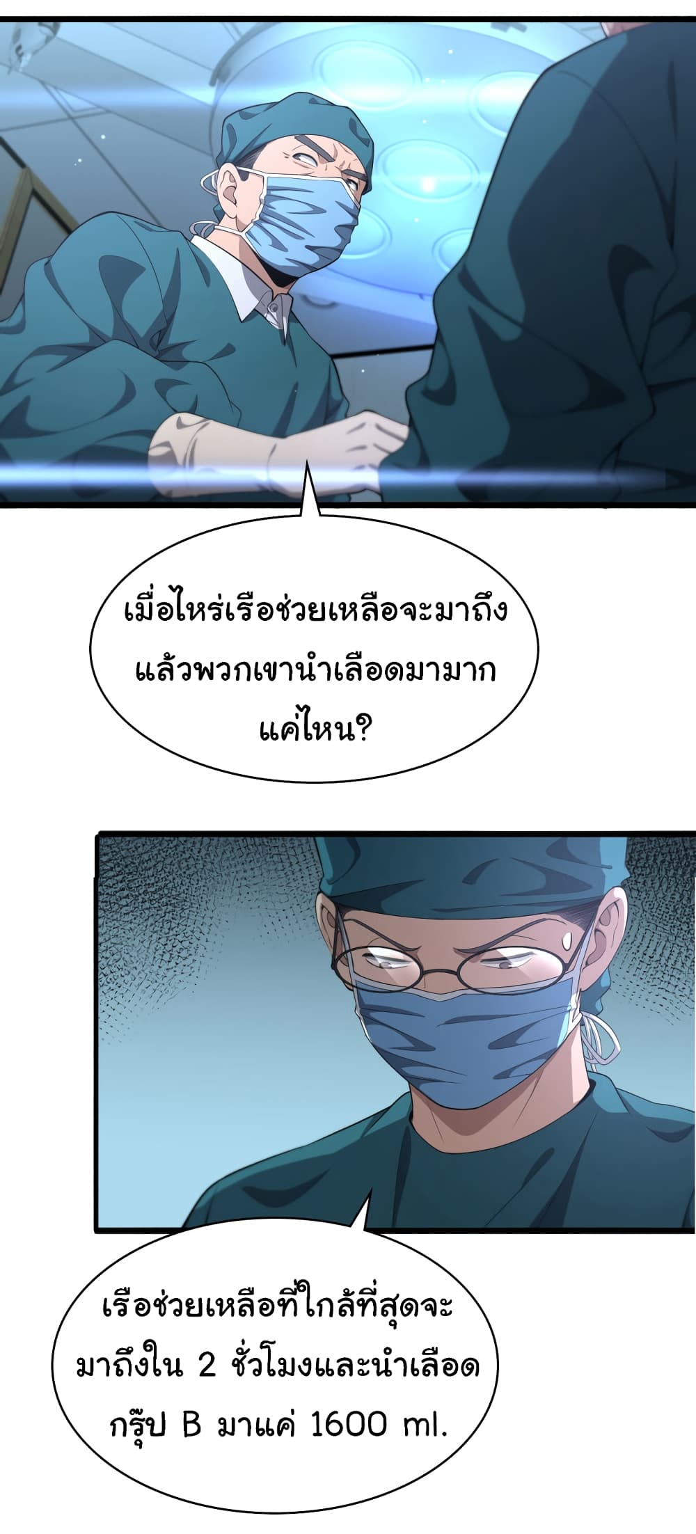 Dr.Lingran’s Ultimate System ตอนที่ 211 (12)