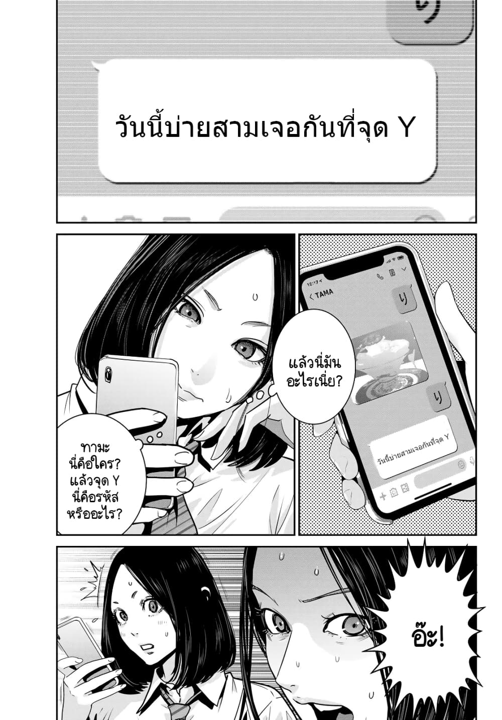 Futari Switch ตอนที่ 6 (3)