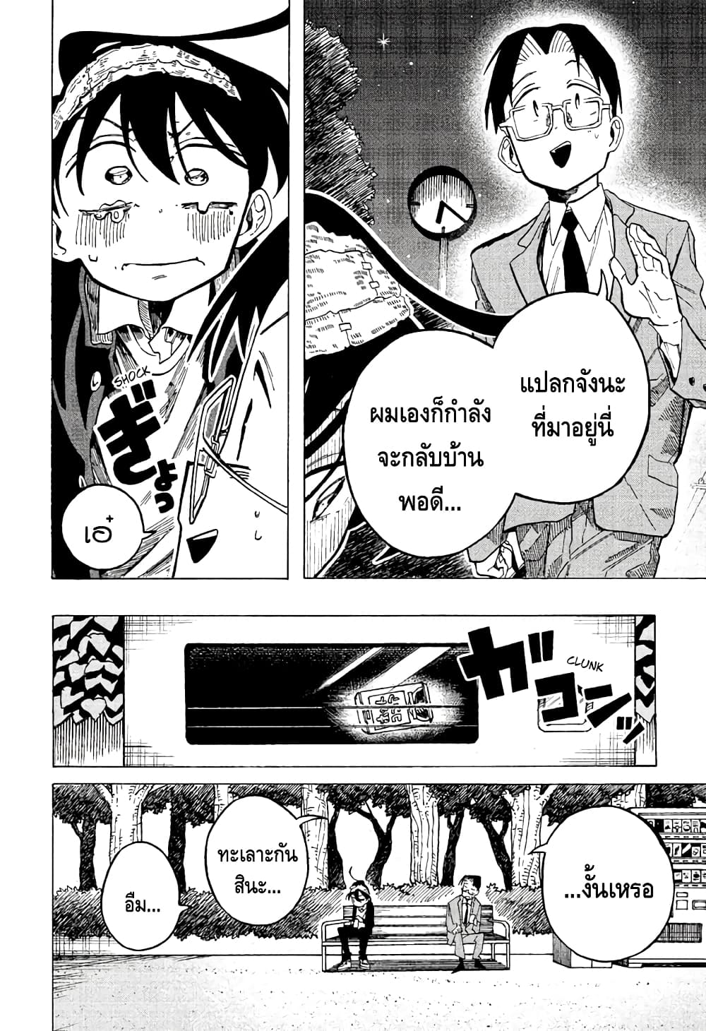 Ichinose ke no Taizai ตอนที่ 8 (6)