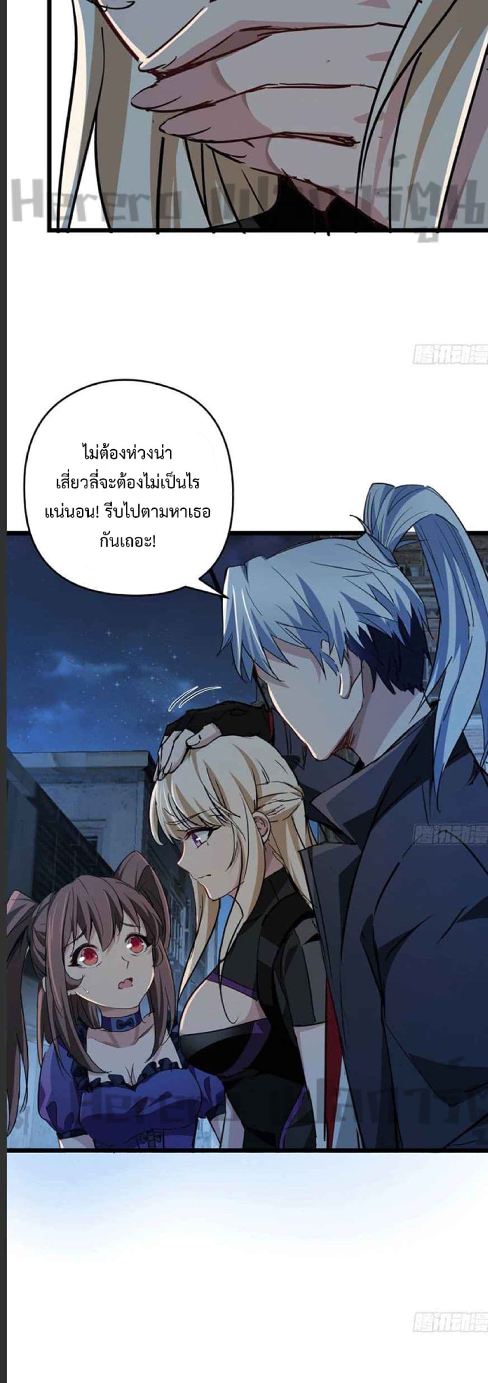 Unlock 99 Heroines in End Times ตอนที่ 57 (16)