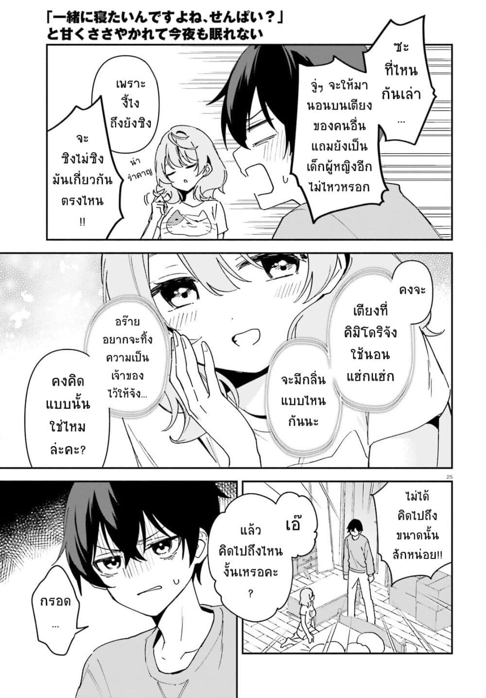 “Issho ni Netain desu yo ne, ตอนที่ 1 (23)