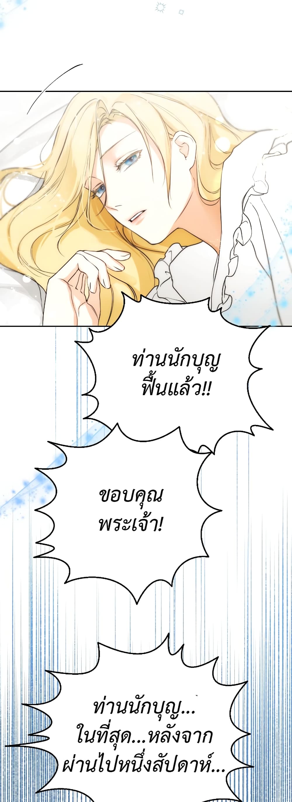 The Fake Saintess Awaits Her Exit ตอนที่ 2 (35)