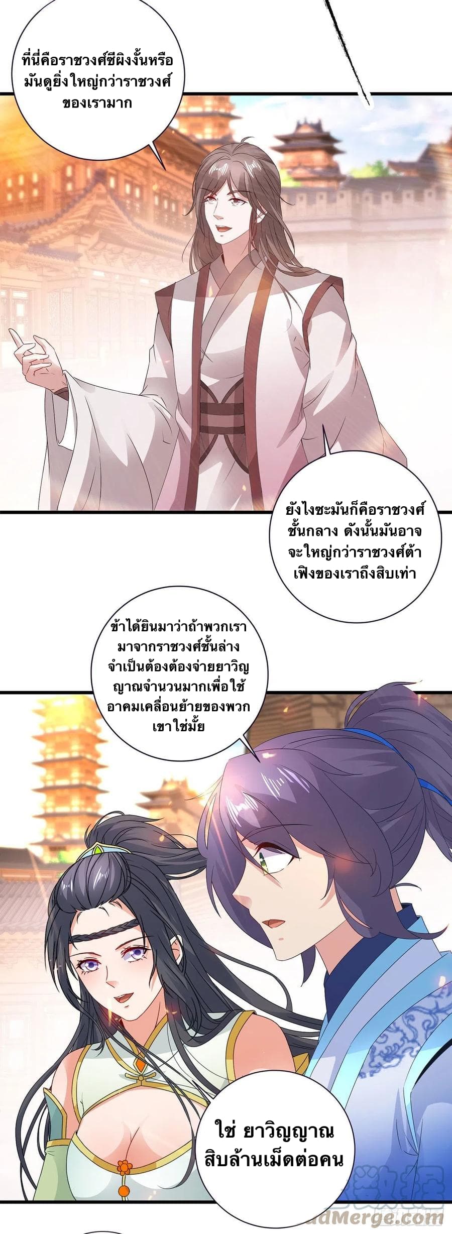 Divine Soul Emperor ตอนที่ 206 (3)