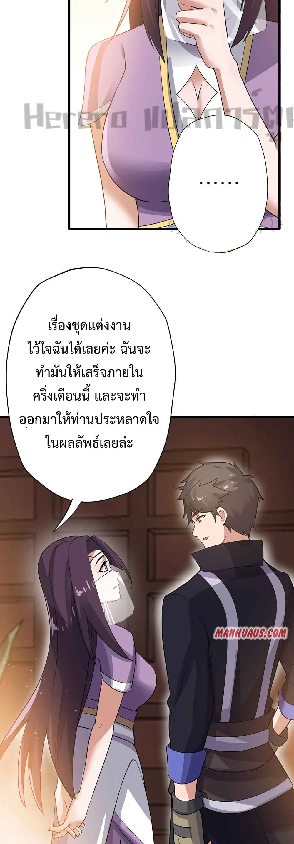 Super Warrior in Another World ทหารเซียนไปหาเมียที่ต่างโลก ตอนที่ 205 (28)