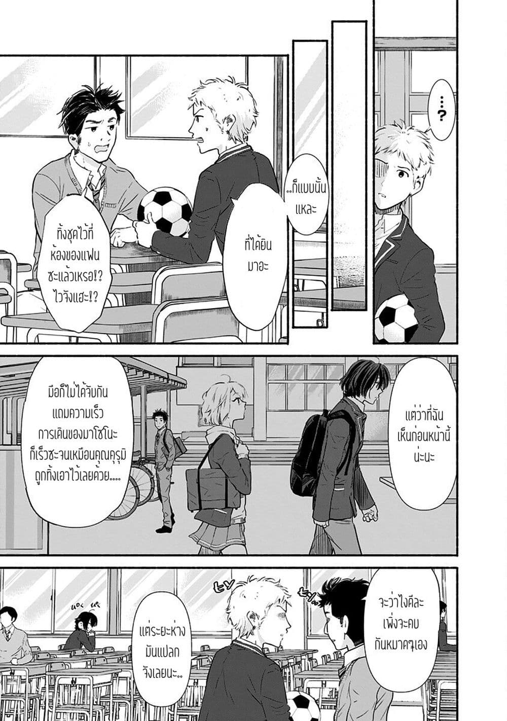 Nee, Mou Isso Tsukiacchau 5 03