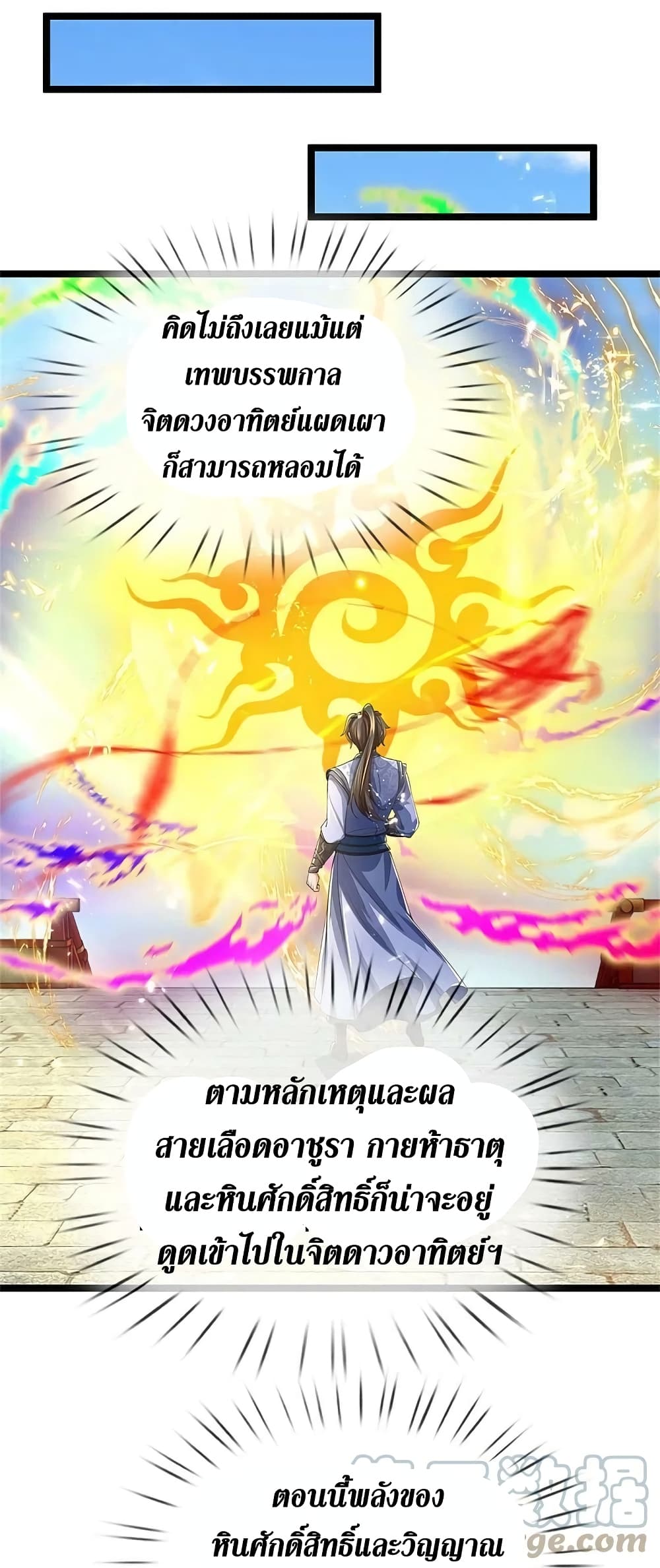 Sky Sword God ตอนที่ 575 (5)