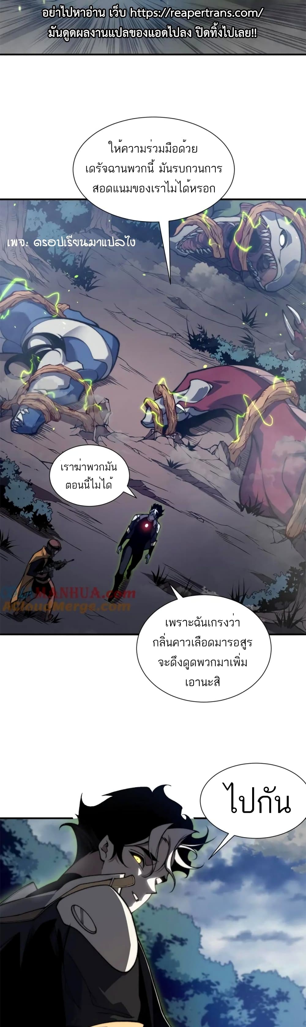 Demonic Evolution ตอนที่ 32 (8)