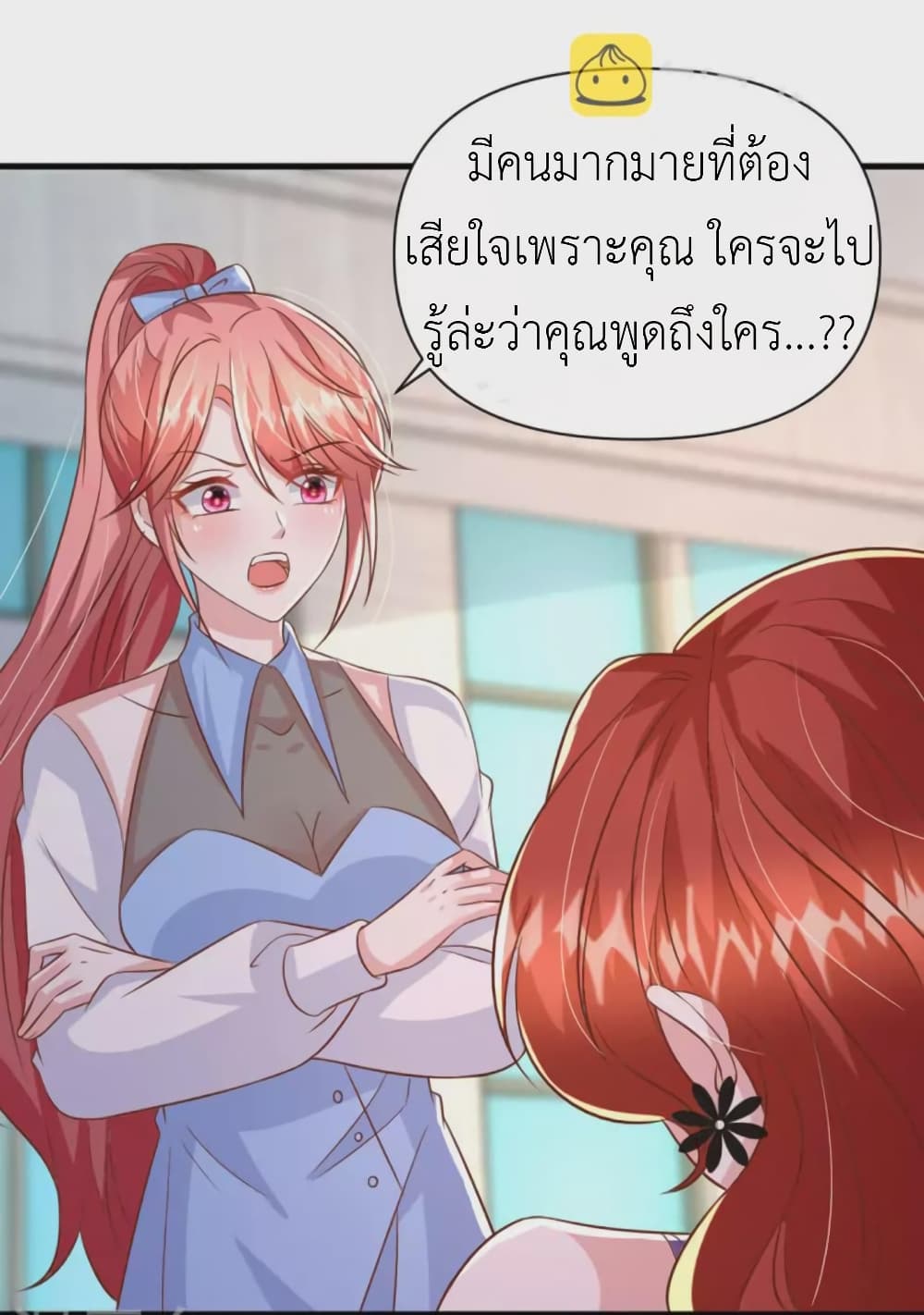 The Big Guy calls me Little Ancestor ตอนที่ 139 (23)