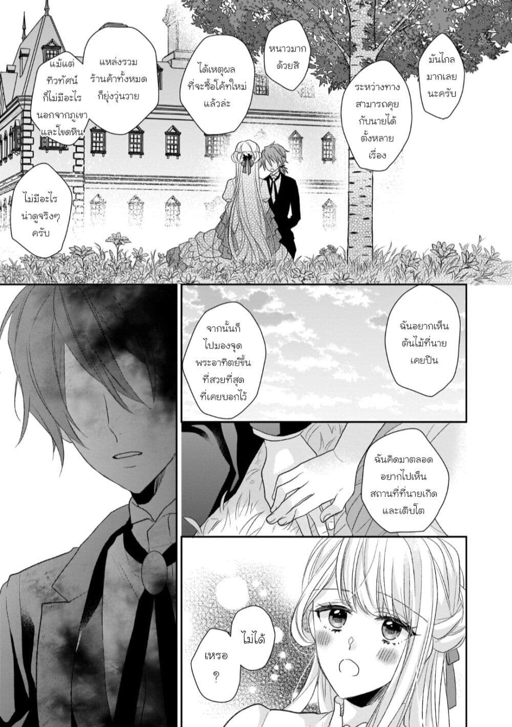 Ookami Ryoushu no Ojousama ตอนที่ 3 (9)