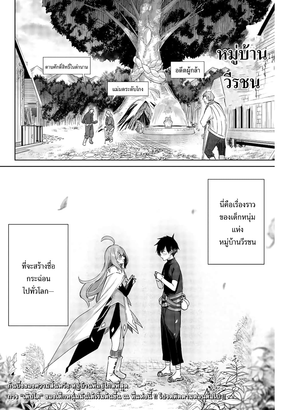 Henkyou no Yakushi, Miyako de S Rank Boukensha to naru ตอนที่ 1 (47)