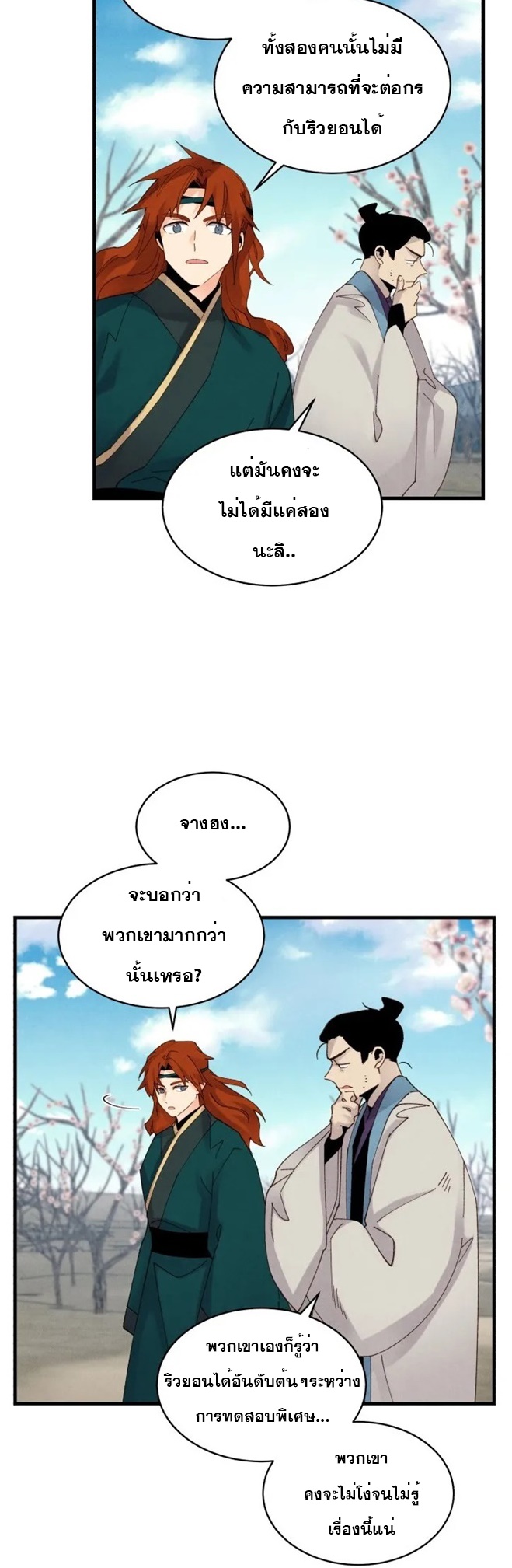 Lightning Degree ตอนที่ 89 (4)