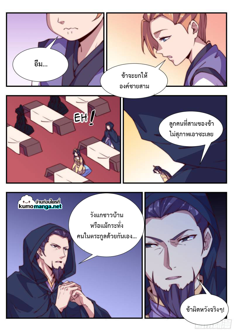 Otherworldly Evil Monarch ตอนที่ 114 (10)