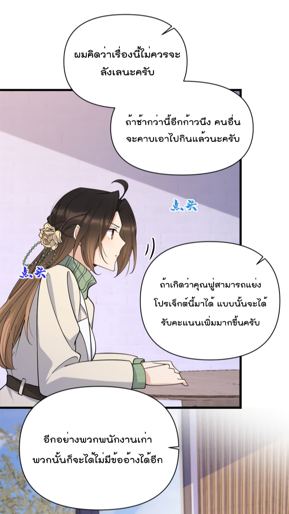 Remember Me ตอนที่ 133 (17)