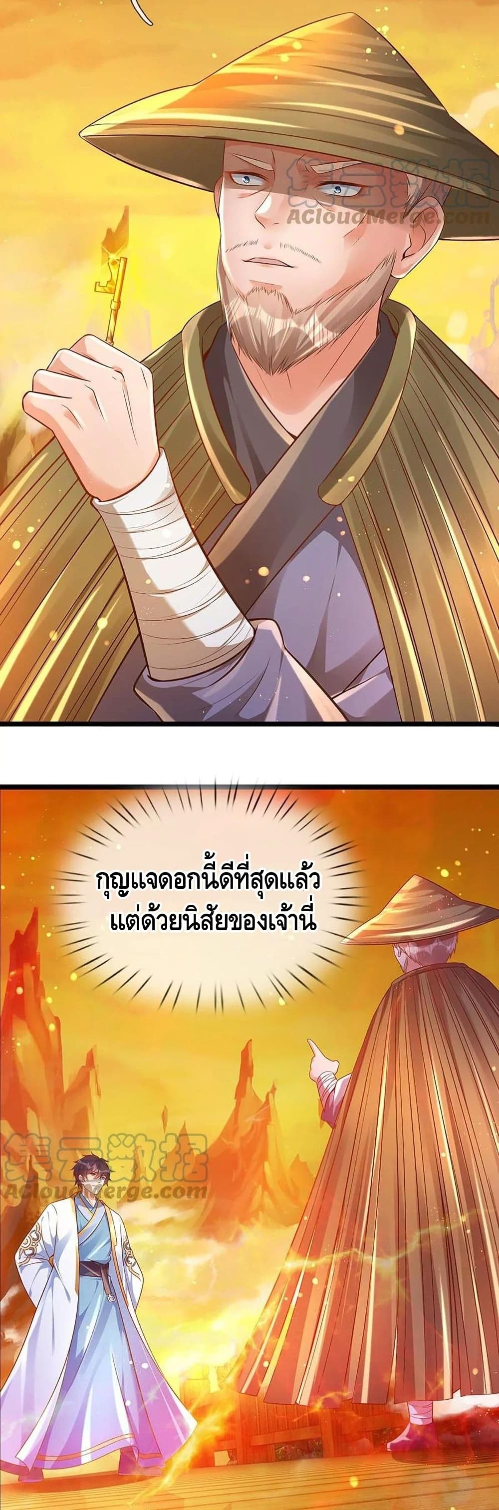 Opening to Supreme Dantian ตอนที่ 76 (5)