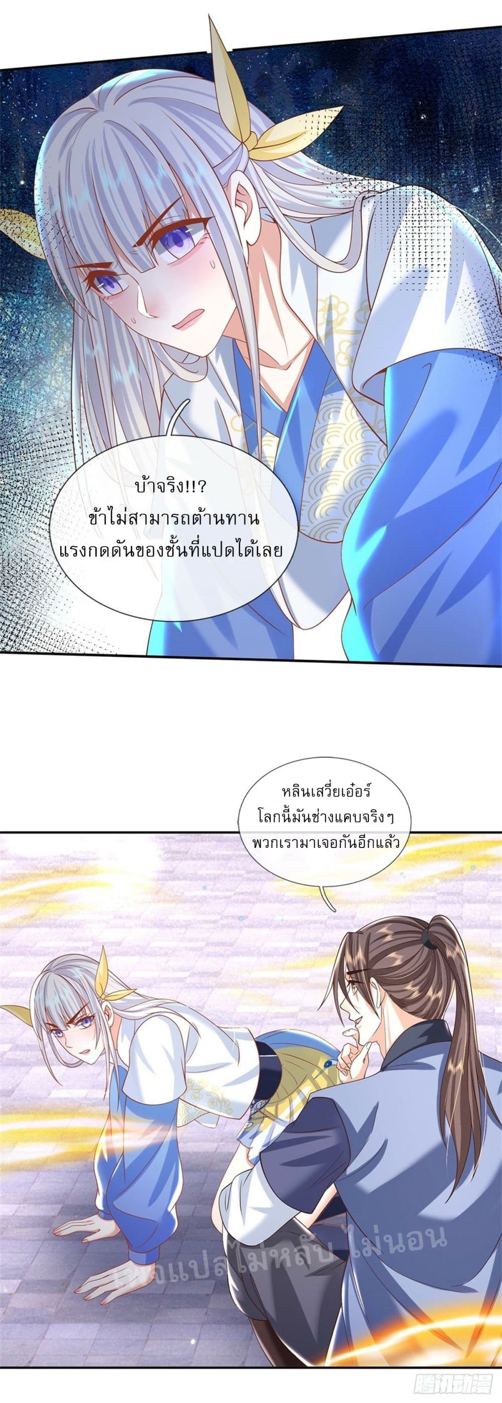 Royal God of War, Rising Dragon ตอนที่ 183 (33)