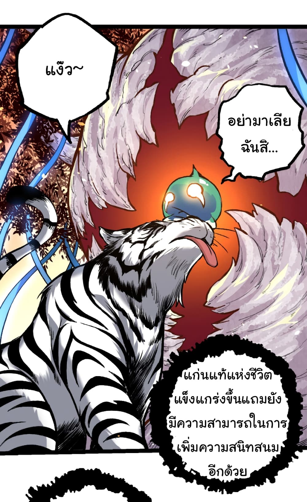 Evolution from the Big Tree ตอนที่ 30 (13)