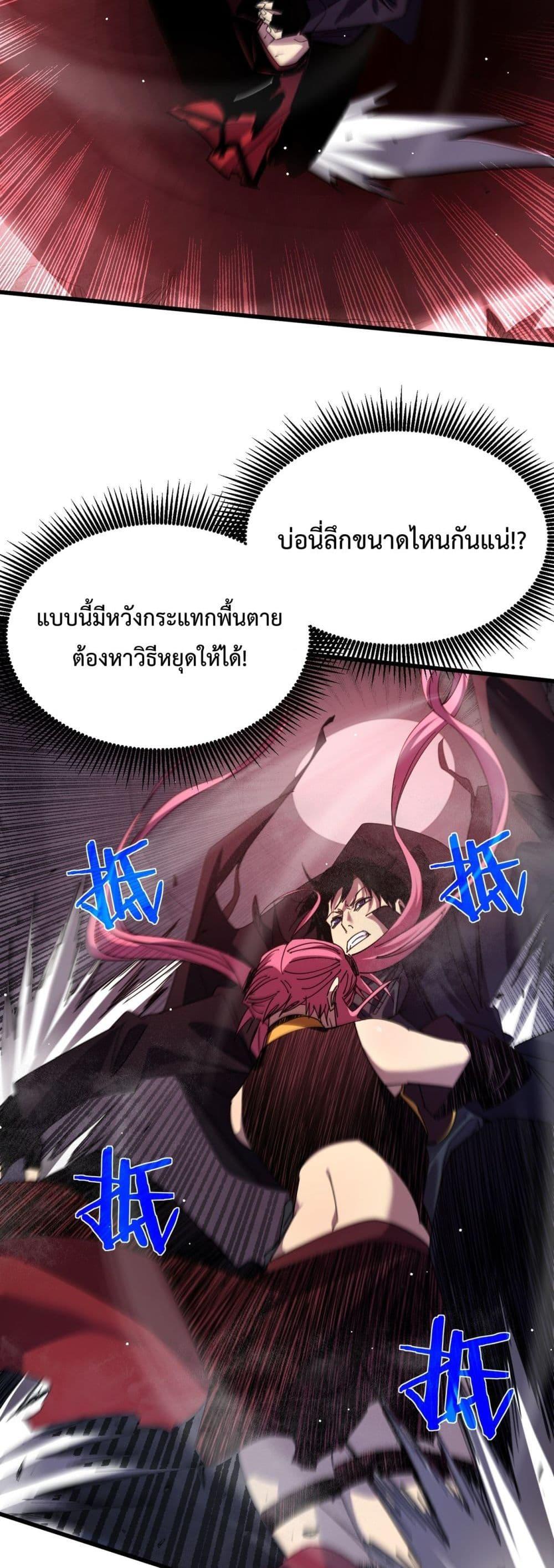 My Passive Skill Are Invincible ตอนที่ 29 (49)