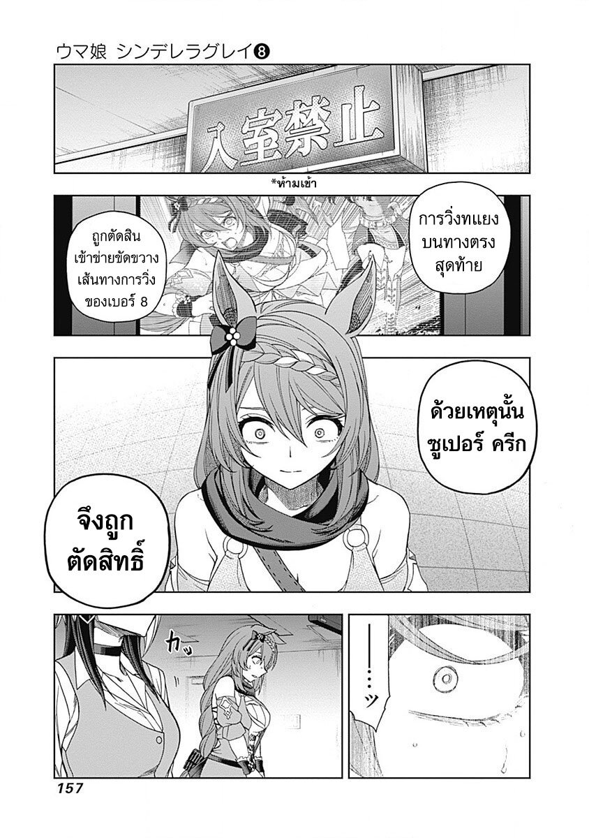 Uma Musume Cinderella Gray 75 (12)