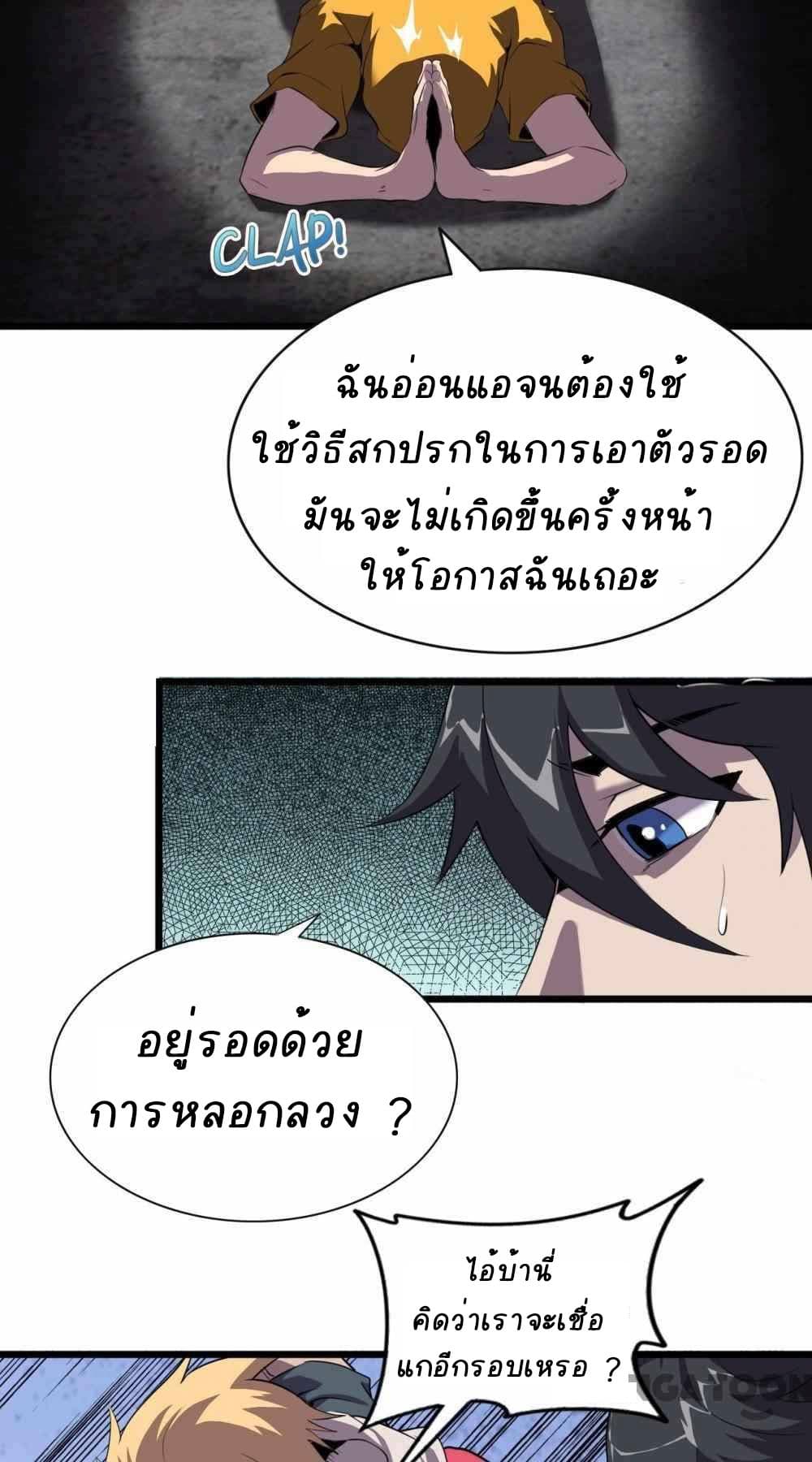 An Adventure in Paradise ตอนที่ 27 (33)