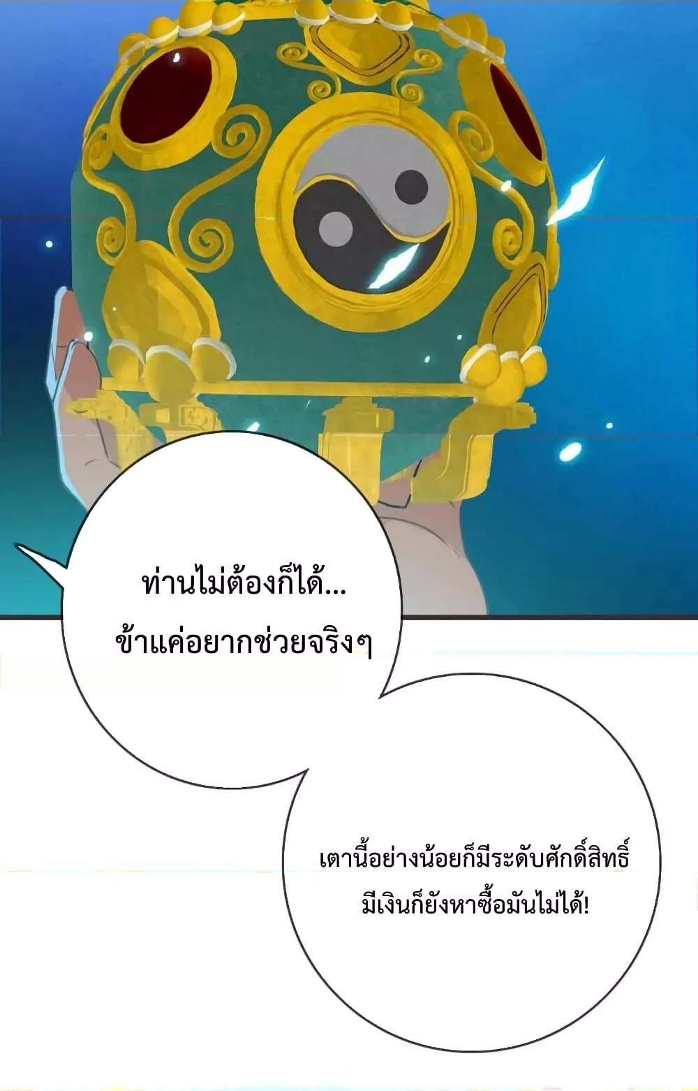 Crazy Leveling System ระบบกาวสุดระห่ำ ตอนที่ 29 (65)