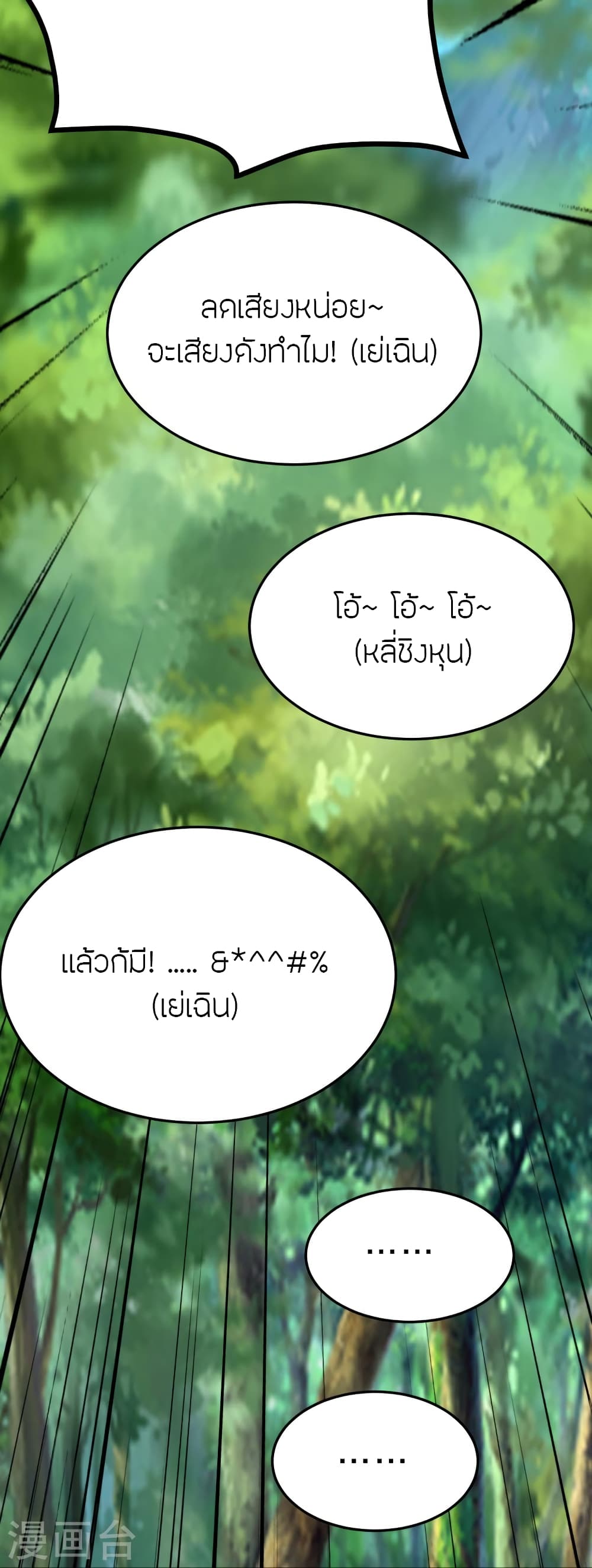 Banished Disciple’s ตอนที่ 436 (56)