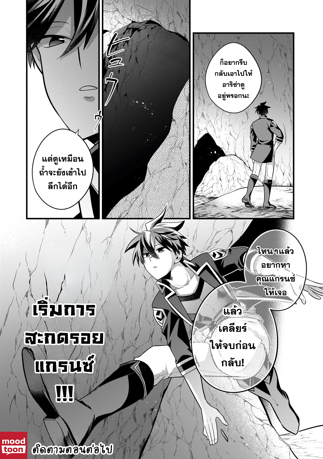 Mukiryoku Neet na Moto Shindou, Boukensha ni naru ตอนที่ 39 (12)